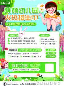 幼儿园招生海报