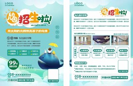 幼儿园招生海报