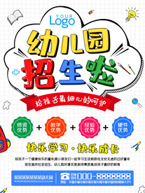 幼儿园招生海报