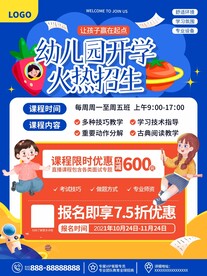 幼儿园招生海报
