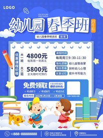 幼儿园招生海报