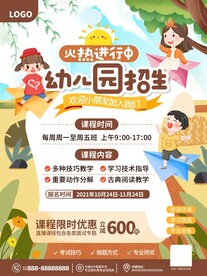 幼儿园招生海报