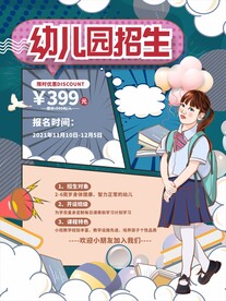 幼儿园招生海报