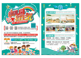 幼儿园招生海报