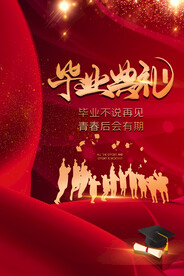 毕业典礼
