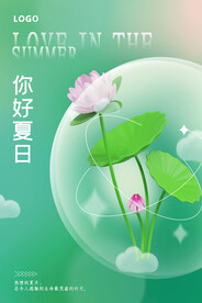 你好夏日