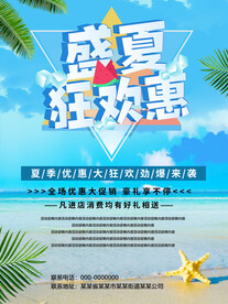 盛夏狂欢惠