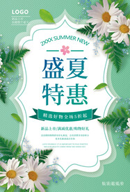 夏季海报