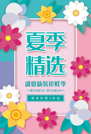 夏季精选
