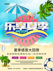 乐享夏季