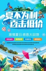 夏不为利 