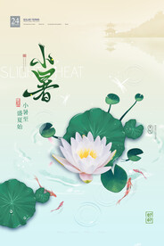 小暑海报