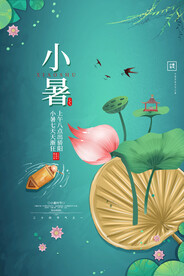 小暑海报