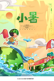 小暑海报