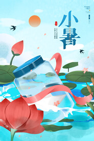 小暑海报