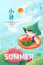 小暑海报