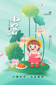 小暑海报