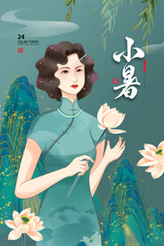 小暑海报