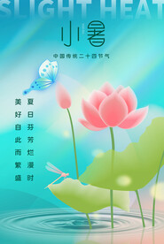 小暑海报