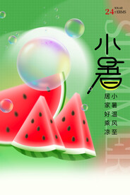 小暑海报