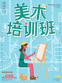 美术培训班