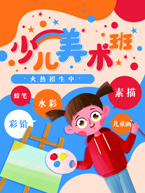 美术培训班