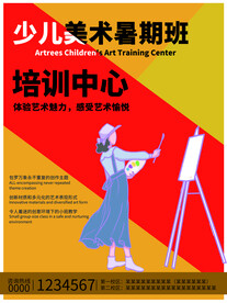 美术培训班