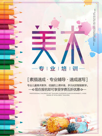 美术培训班