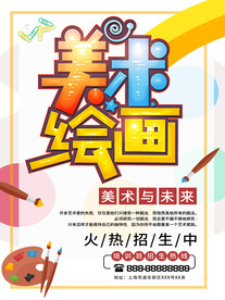 美术培训班
