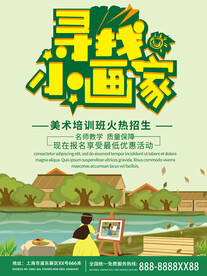 美术培训班