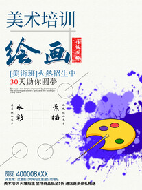 美术培训班
