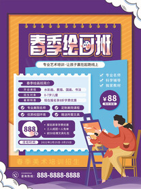 美术培训班