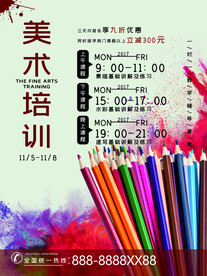 美术培训班