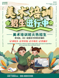美术培训班