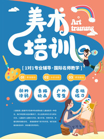 美术培训班