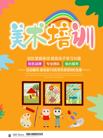 美术培训班