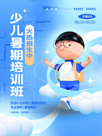 暑假培训班