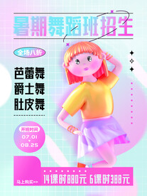 少儿舞蹈招生