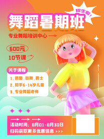 少儿舞蹈招生