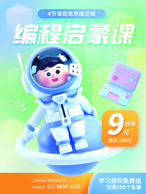少儿编程课
