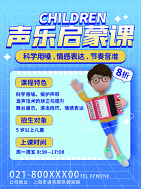 少儿音乐培训班