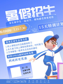 暑假培训班