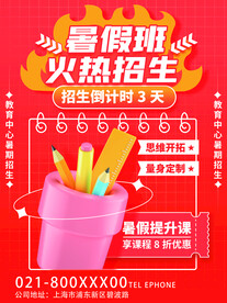 暑假培训班