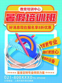 暑假培训班
