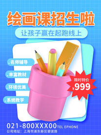 绘画课招生