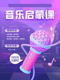 少儿音乐培训班
