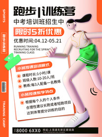 跑步训练