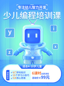 少儿编程课