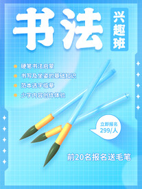 书法兴趣班