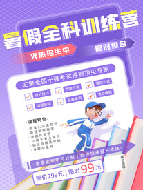 暑假培训班